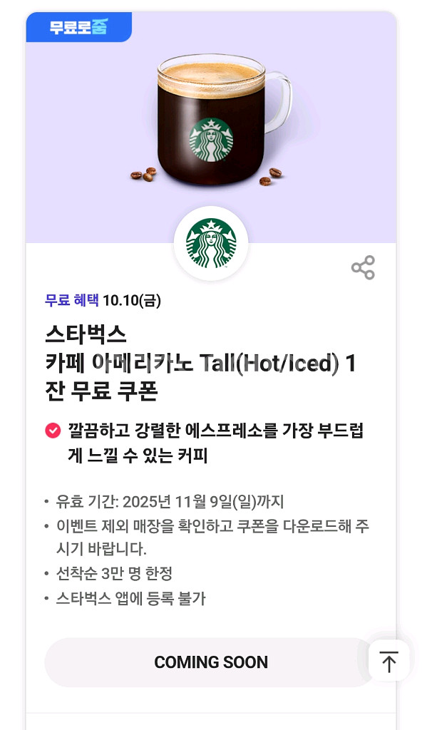 스타벅스 카페 아메리카노 Tall--0