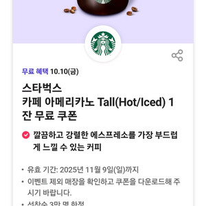 스타벅스 카페 아메리카노 Tall