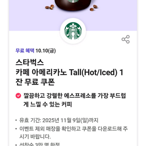 스타벅스 카페 아메리카노 Tall