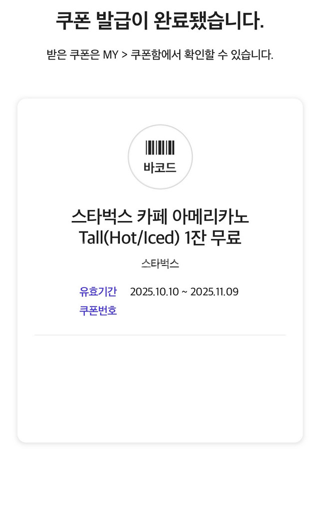 스타벅스 카페 아메리카노T 기프티콘--0