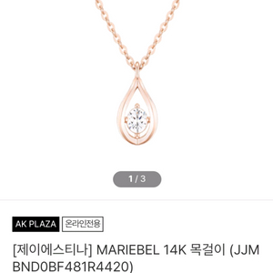 제이에스티나 14K 로즈골드 목걸이