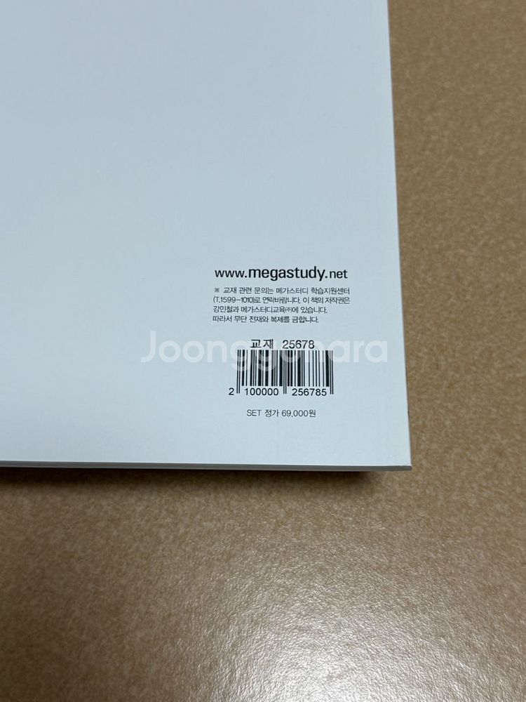 정가 69000 메가스터디 강민철 독서 기출문제집--2