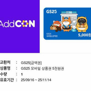 gs 편의점 5천원권