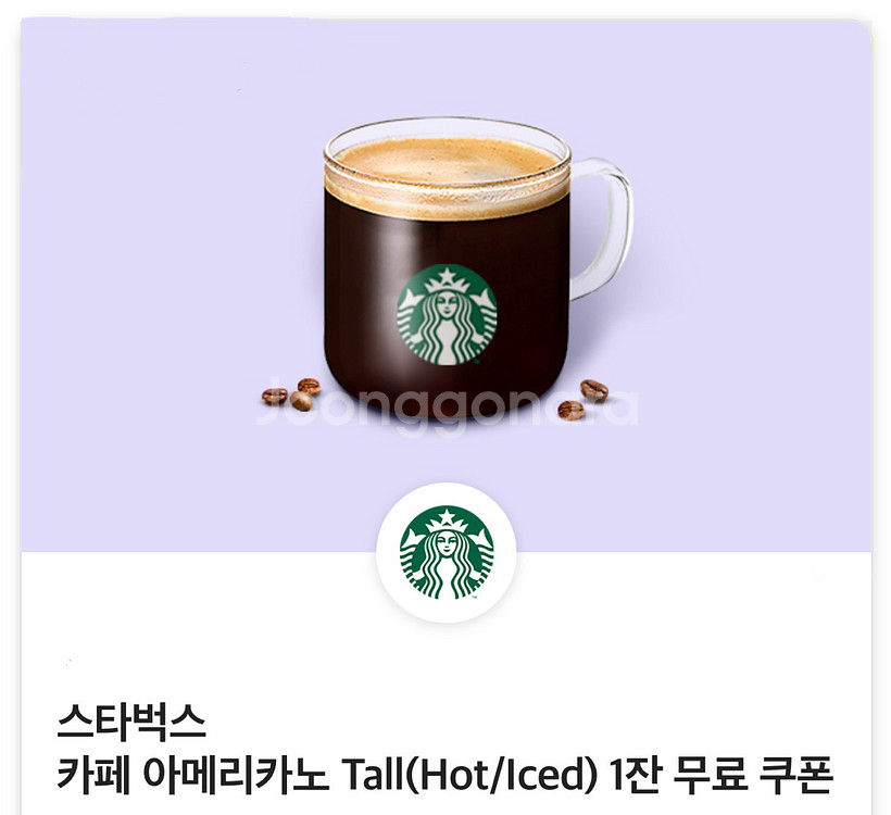 스타벅스 카페아메리카노 톨사이즈 쿠폰 팝니다--0