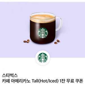 스타벅스 카페아메리카노 톨사이즈 쿠폰 팝니다
