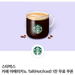 스타벅스 카페아메리카노 톨사이즈 쿠폰 팝니다