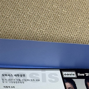 오아시스 내한공연 지정석S석(저) - 스탠딩(님) 교환