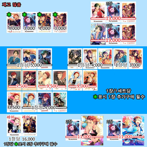 앙상블스타즈 앙스타 홍월 케이토 소마 쿠로 레어파샤코레