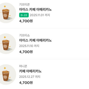 스타벅스 아메리카노 기프티콘 2매 일괄 7700원