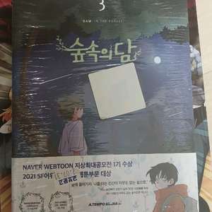 숲속의 담 3권과 좀비고 코믹북