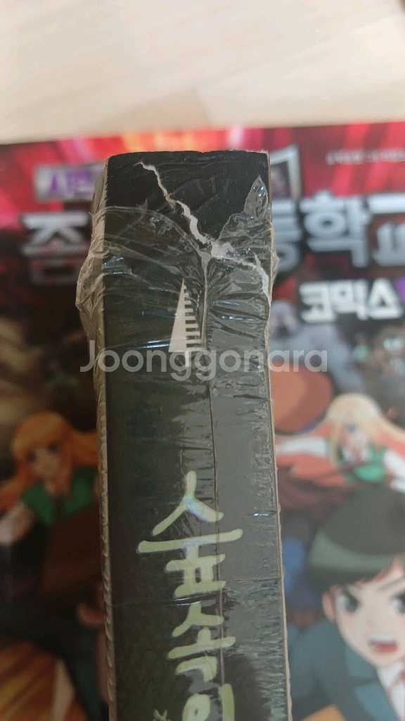 숲속의 담 3권과 좀비고 코믹북--1