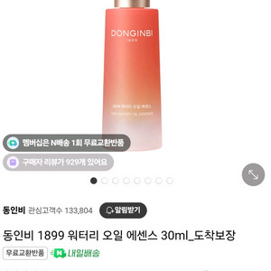 정관장 동인비 오일 에센스