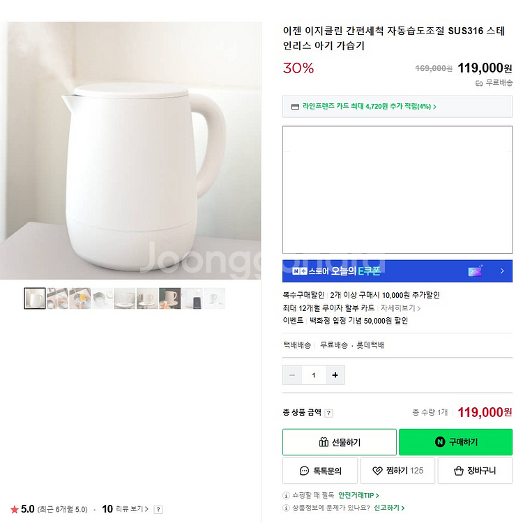 이젠 이지클린 스테인리스 가습기--1