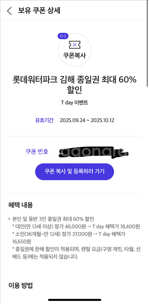 롯데워터파크 김해 종일권 60% 할인쿠폰--0