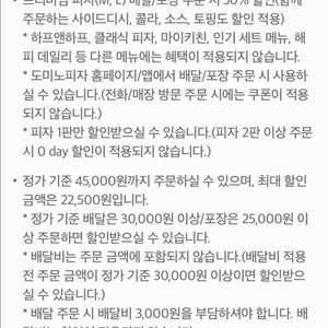도미노피자 50% 할인쿠폰 팝니다