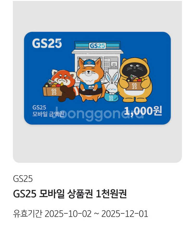 GS25모바일상품권 4천원--0
