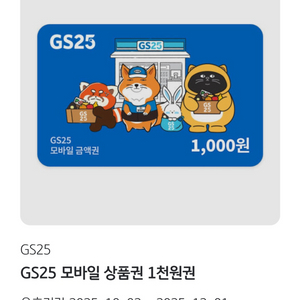 GS25모바일상품권 4천원
