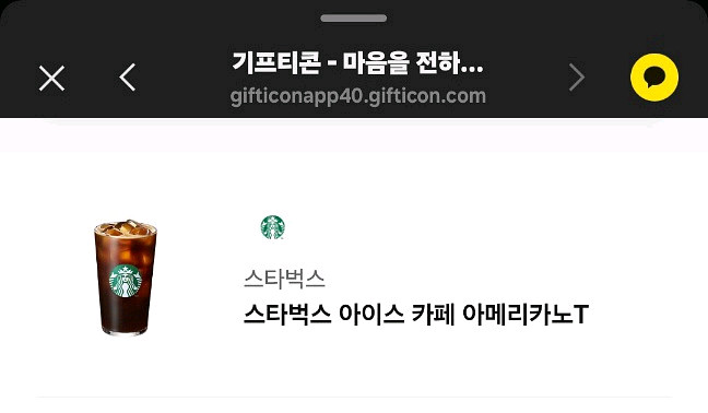 스타벅스 아이스 카페 아메리카노T--0