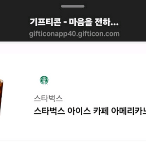 스타벅스 아이스 카페 아메리카노T