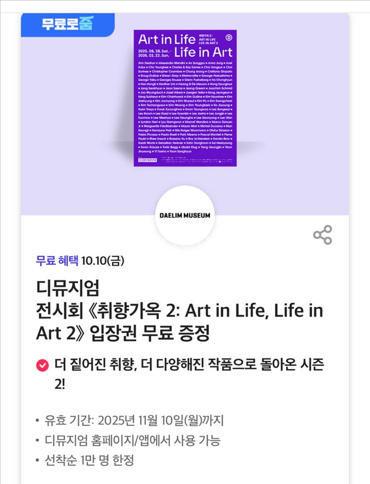 디뮤지엄 전시회 취향가옥 2 입장권--0