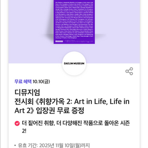 디뮤지엄 전시회 취향가옥 2 입장권