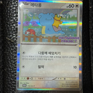 잠실 포켓몬 메타몽 프로모카드 미개봉