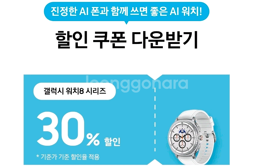 삼성 갤럭시워치 30% 30프로 할인 쿠폰 판매--0