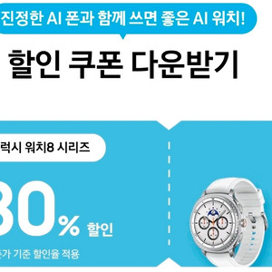 삼성 갤럭시워치 30% 30프로 할인 쿠폰 판매