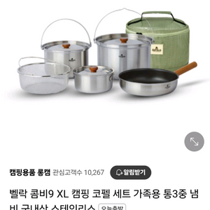 벨락 콤비9 XL 캠핑코펠세트 새상품