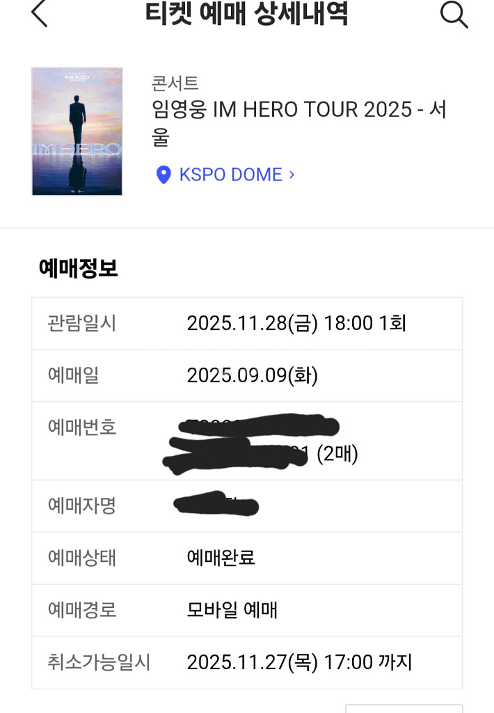 임영웅 서울콘서트티켓11월28일 18:00 2연석 일괄--0