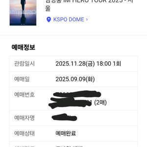 임영웅 서울콘서트티켓11월28일 18:00 2연석 일괄
