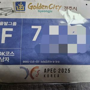 경주 동아마라톤 남자 10k 배번 양도 이미지