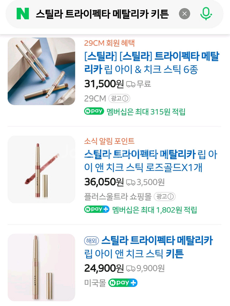 스틸라 스틱섀도우 키튼(스틸라 트라이펙타 메탈리카 키튼--3