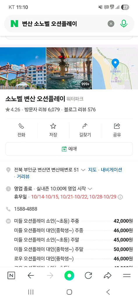 소노벨변산 오션플레이 주말 대인권--0