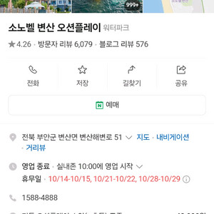 소노벨변산 오션플레이 주말 대인권