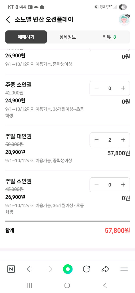소노벨변산 오션플레이 주말 대인권--1