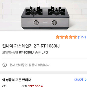 린나이가스레인지 2구 LPG