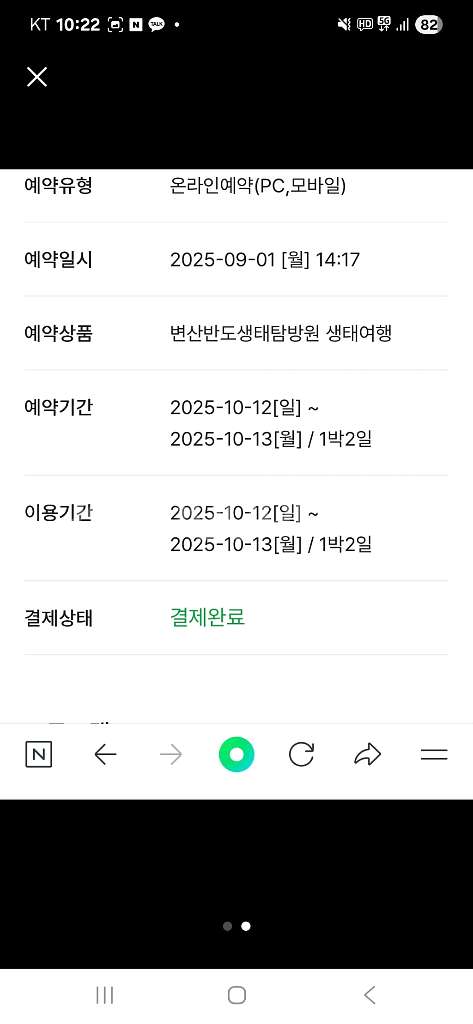 변산반도 생태탐방원 바다전망A타입 10.12-13 정가--0