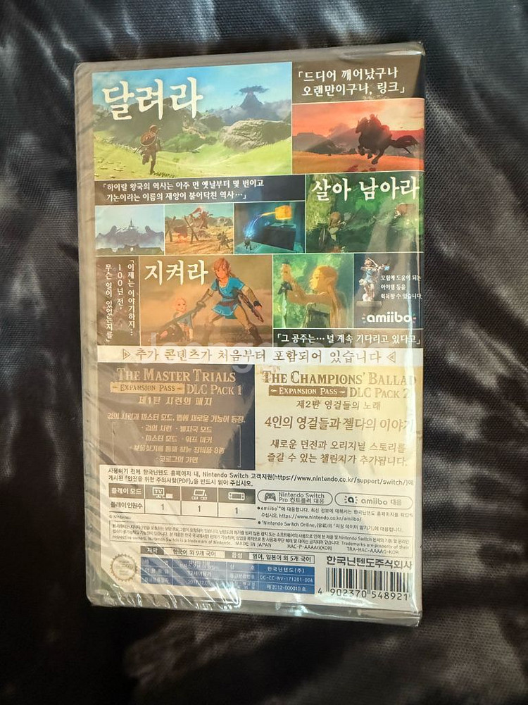 미개봉 젤다의 전설 야생의 숨결 익스펜션 닌텐도 스위치--1
