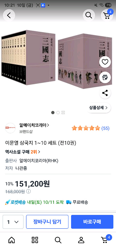 이문열삼국지--4