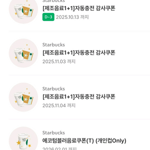 스벅 1+1쿠폰 에코 텀블러 쿠폰 판매합니다
