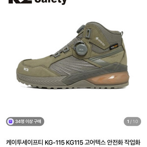 K2 안전화 KG-115 275mm