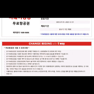 티웨이 싱가포르 왕복 1인 티켓