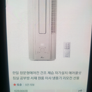 서울ㅡ창문형에어컨 팝니다ㅡ배송가능