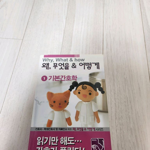 간호사를 위한 왜 어떻게 1권 2009년도판 싸게판매