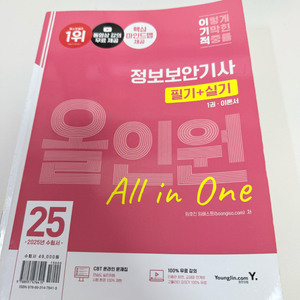 2025 이기적 정보보안기사 필기+실기