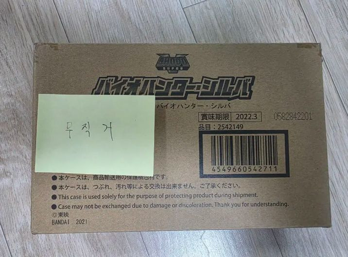 shodo super 바이오맨 바이오헌터 실바--0