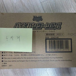 shodo super 바이오맨 바이오헌터 실바