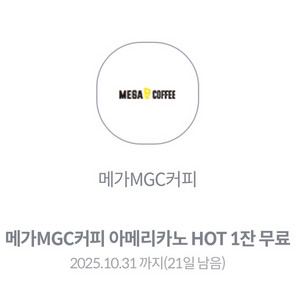 메가커피 따뜻한 아메리카노(hot)