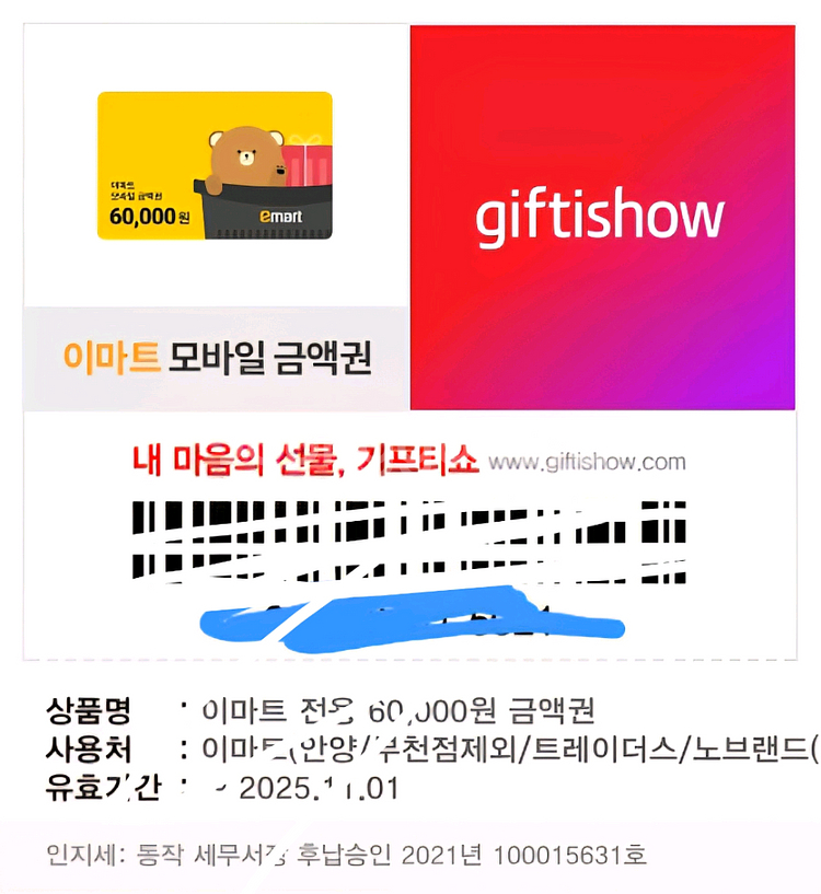 모바일 이마트 티켓인데. 10프로 할인해서 판매합니다--0